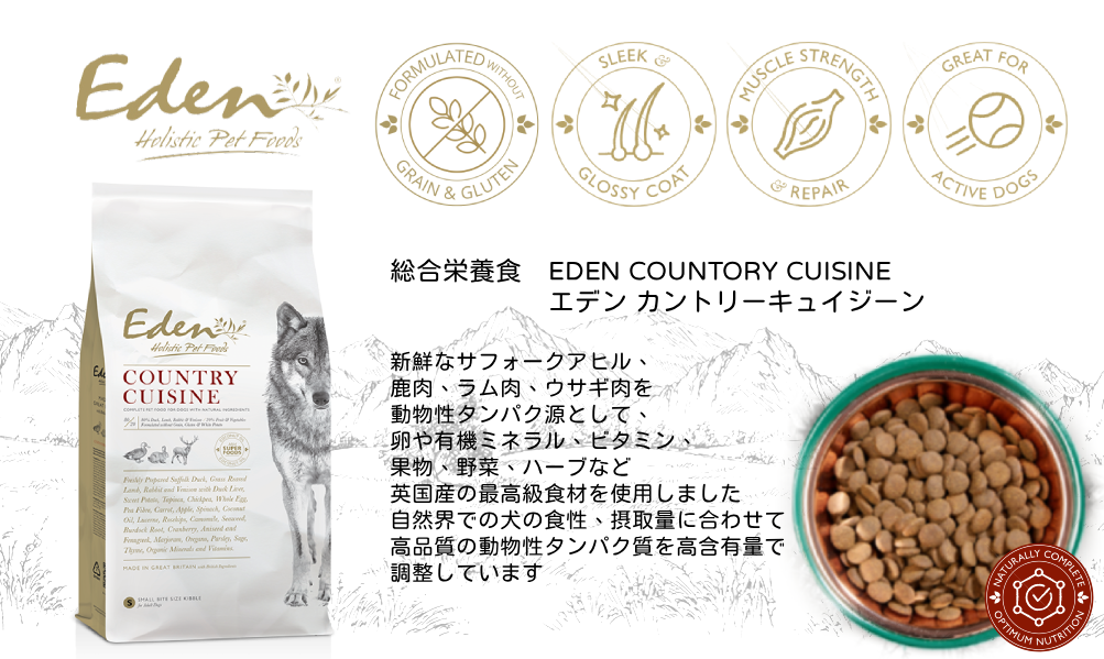 エデン カントリー