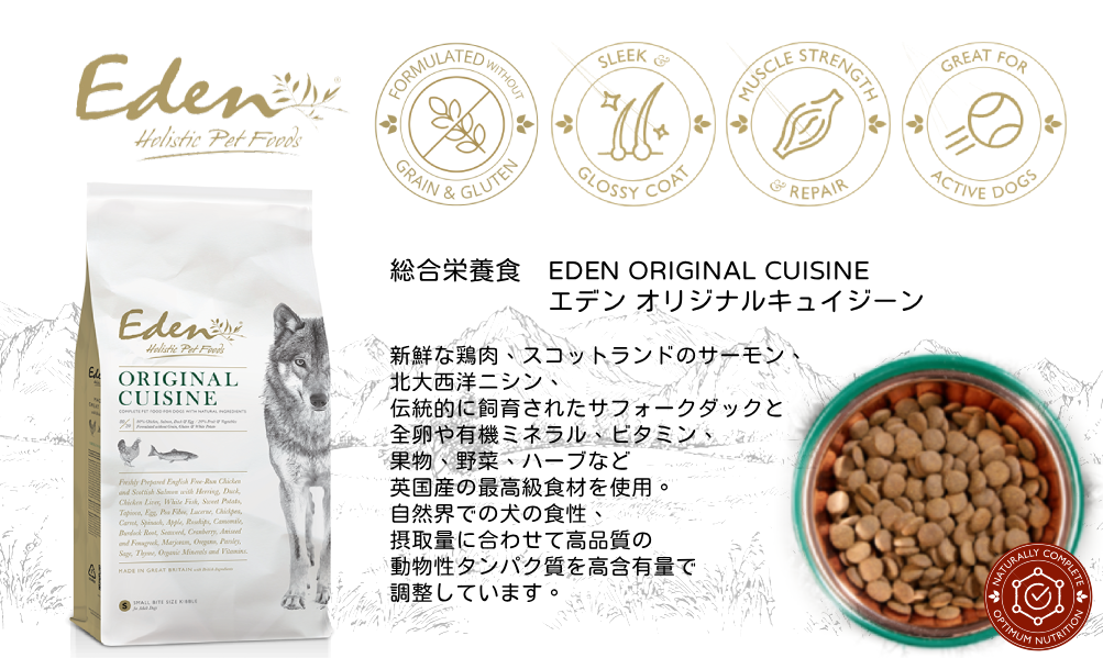 エデン オリジナル